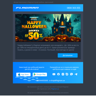 🎃 У Flagman ще вирує “Happy Halloween”!