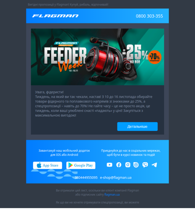 📢 Акція “Feeder Week” у Flagman