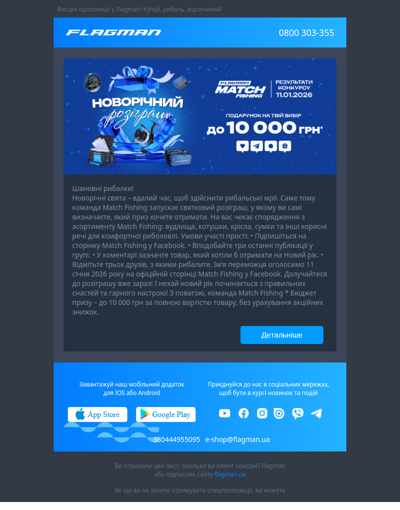 🎁 Новорічний розіграш від Match Fishing – оберіть свій приз!