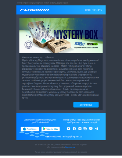 🎁 Mystery Box від Flagman!