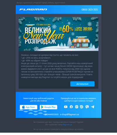 ❄️ «Великий новорічний розпродаж» триває!