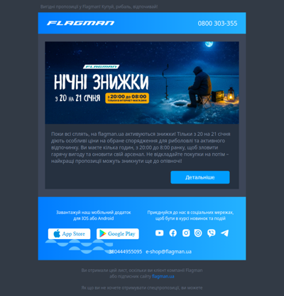 З 20 на 21 січня «Нічна акція» у Flagman!