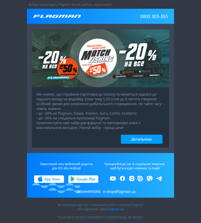 Знижки до 50% на товари Match Fishing!