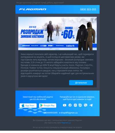 💥 До –60% на зимові костюми – акція триває до 15.02!