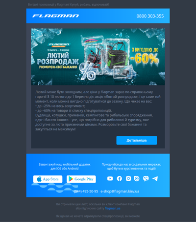 🔥 Акція «Лютий розпродаж» – знижки до 60%!