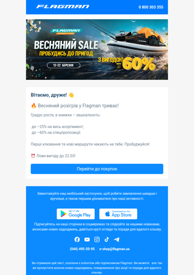 Flagman: Весняний розігрів триває! 📉