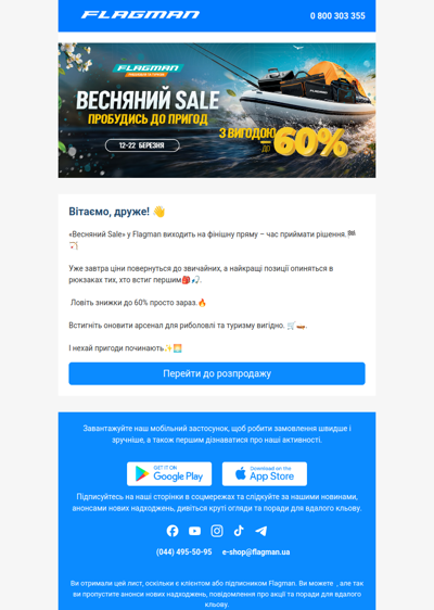 Не дайте трофейним знижкам зірватися! До -60% у Flagman