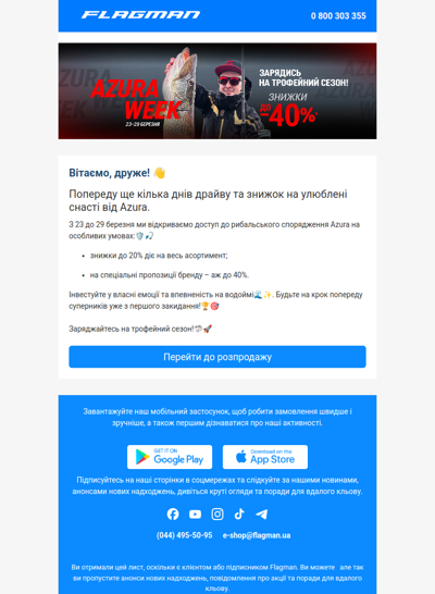 Спінінговий марафон Azura Week у розпалі!