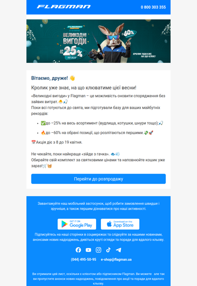 «Великодні вигоди» у Flagman – до –60%!