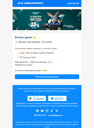 🐰 Кролик уже підсікає! Знижки до -60% до Великодня 🎣