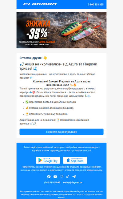 Знижка 35% на коливальні блешні від Azura та Flagman