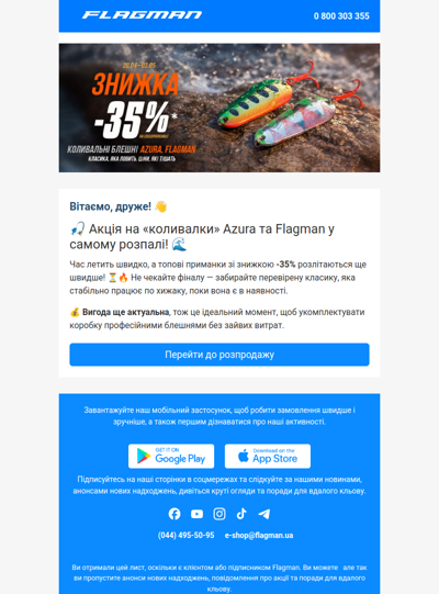 Встигніть за ціною! Знижка 35% на топові блешні ⏳