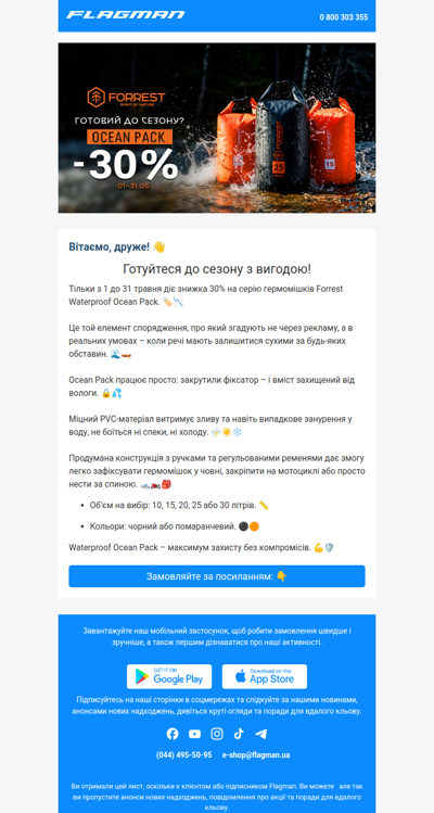 Знижка 30% на гермомішки Forrest