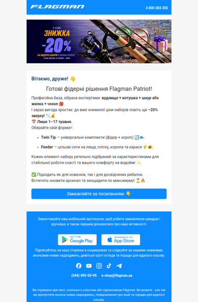 Знижка 20% на фідерні набори Flagman Patriot!
