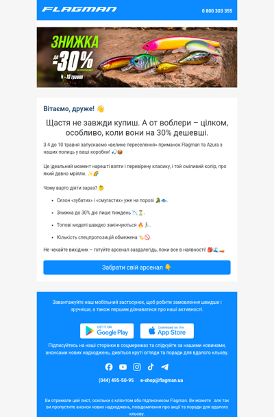 Знижка до 30% на воблери від Azura та Flagman