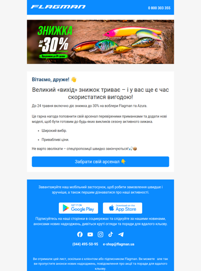 До –30% на воблери від Azura та Flagman – встигніть до 24.05