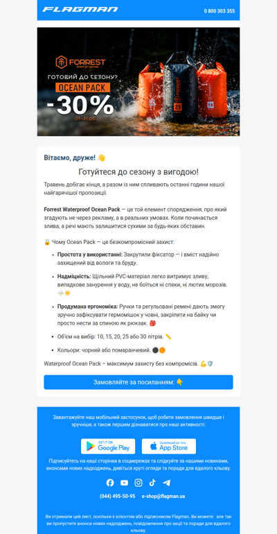 ⏳ Останній шанс травню: -30% на гермомішки Waterproof Ocean Pack!