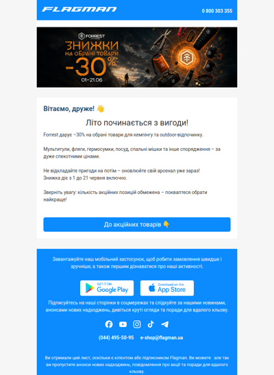 Знижка 30% на спецпропозиції від Forrest!