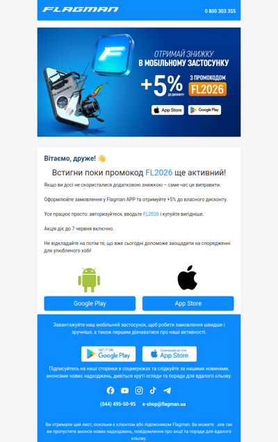 Ваша додаткова знижка чекає у Flagman APP!