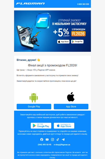 Останній шанс на +5% до дисконту!