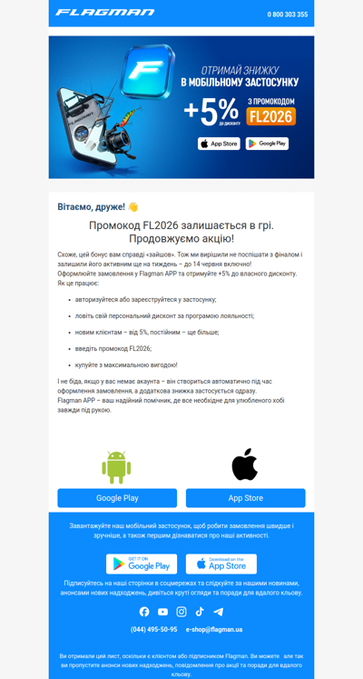Промокод FL2026 залишається в грі.