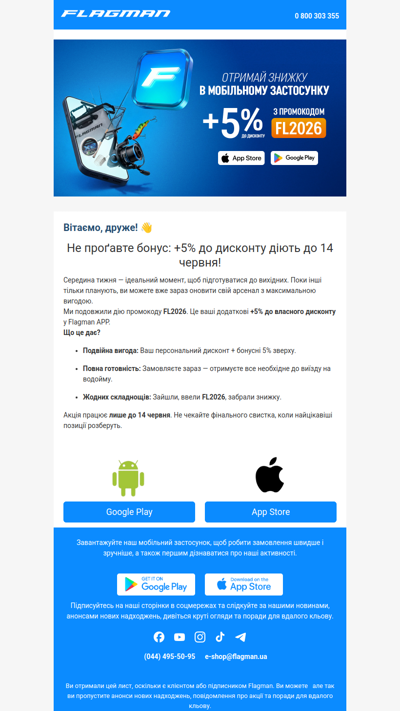 Не проґавте бонус: +5% до дисконту діють до 14 червня!