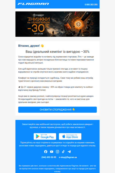 Ваш ідеальний кемпінг із вигодою –30%
