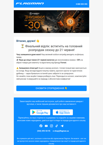 ⏳ Фінальний відлік: встигніть на головний розпродаж сезону до 21 червня!