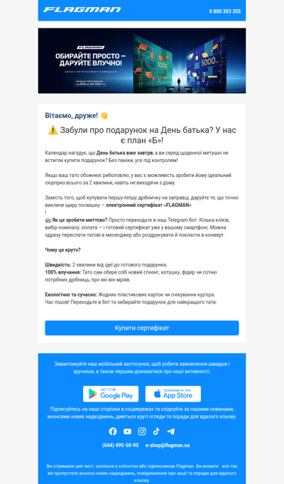 ⚠️ Забули про подарунок на День батька? У нас є план «Б»!