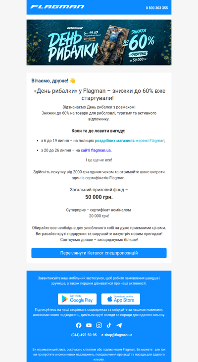 «День рибалки» у Flagman – знижки до 60% вже стартували!