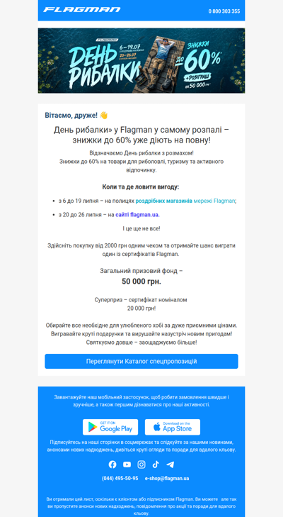 «День рибалки» у Flagman – знижки до 60% вже стартували!