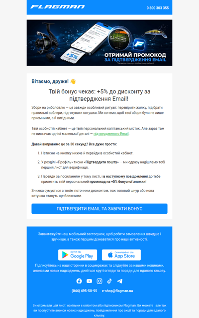 Даруємо🔥 +5% до твого рибальського дисконту!