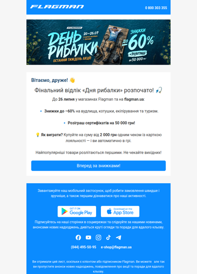⏳ Залишилося 4 дні! Знижки до –60% та розіграш 50 000 грн