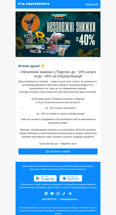 «Незалежні знижки» у Flagman: до –20% на все та до –40% на спецпропозиції!