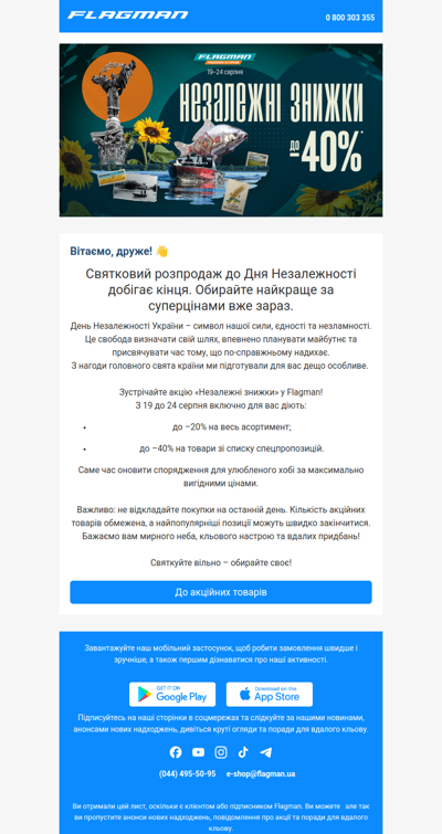 Останні години! «Незалежних знижок»: до –40% у Flagman ⏱️