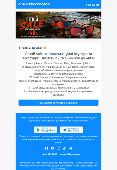 😎 До –40% на поляризаційні окуляри та аксесуари!