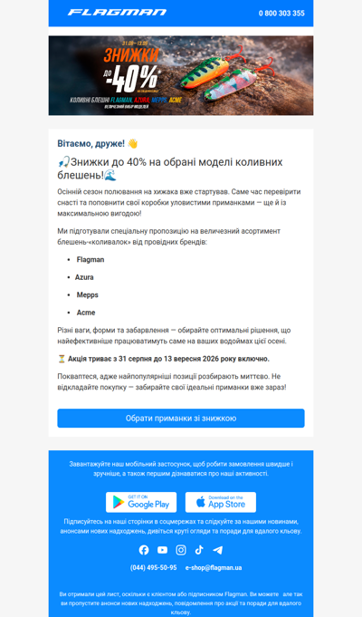 🎣 Осінній сезон на хижака відкрито: час оновлювати арсенал!
