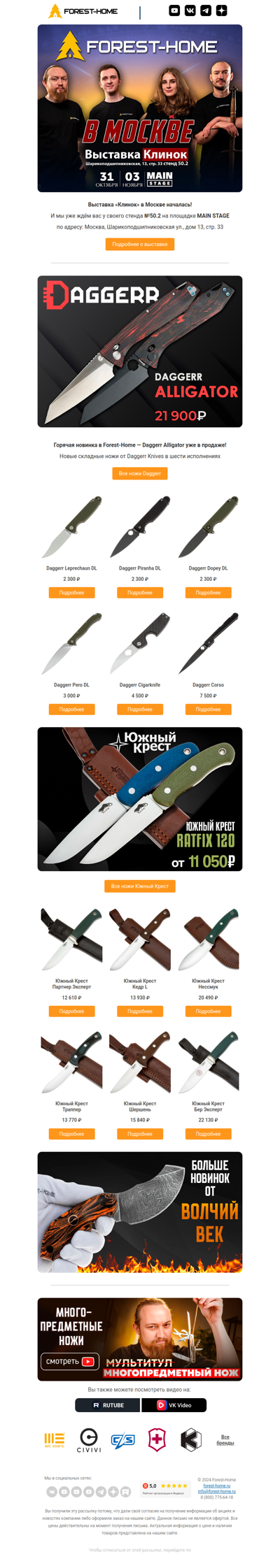 🐻 Что нового нам приготовили русские бренды?