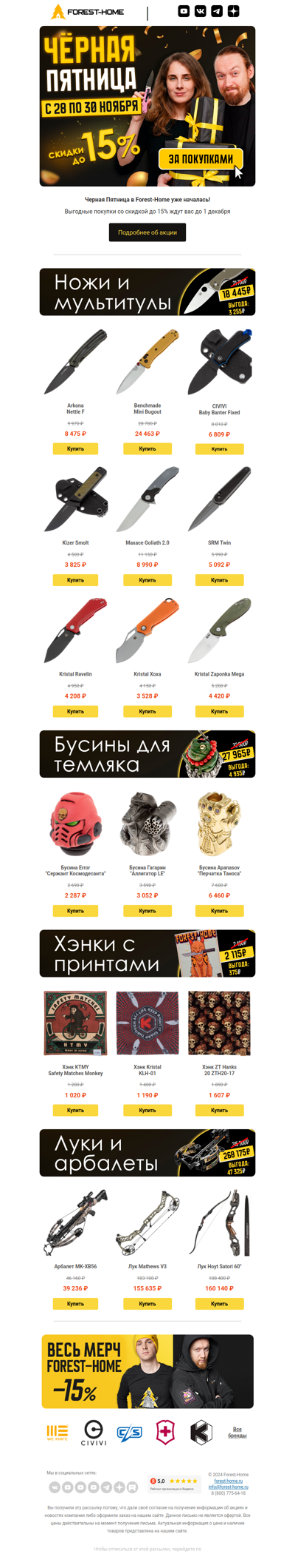 💯💥ЧЕРНАЯ ПЯТНИЦА! Только 3 дня СКИДКИ до -15% в Forest-Home