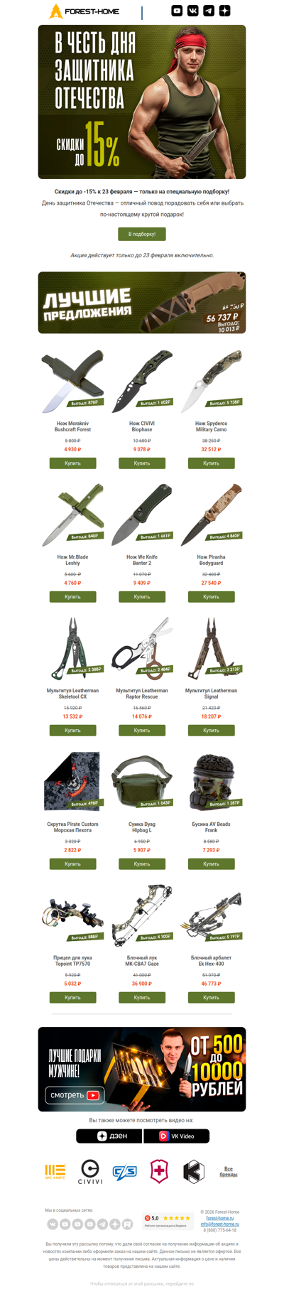 🎖️ Скидки для всех защитников Отечества!