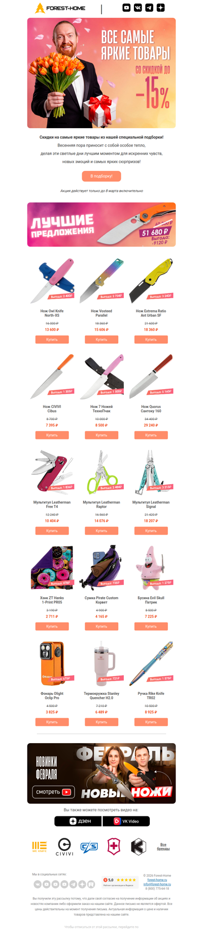 🌼 Встречай весну ярко: скидки до 15%