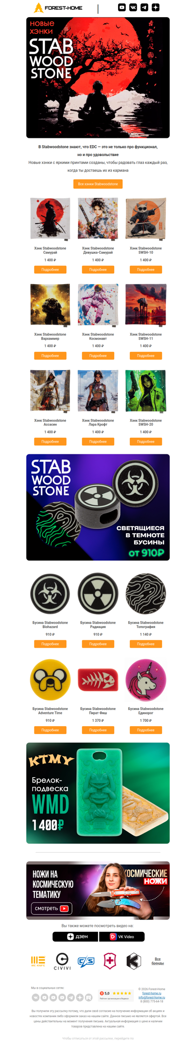 🏯 Карманный апгрейд от Stabwoodstone