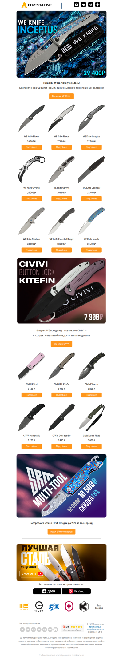 👾 Технологии WE Knife и доступность Civivi — в одном письме