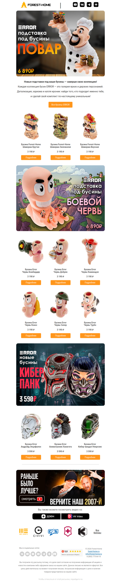 👨‍🍳 Бусины ERROR: коллекция, у которой есть лицо (и не одно!)