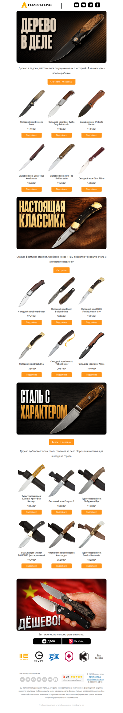 🌲 Дерево, сталь, характер