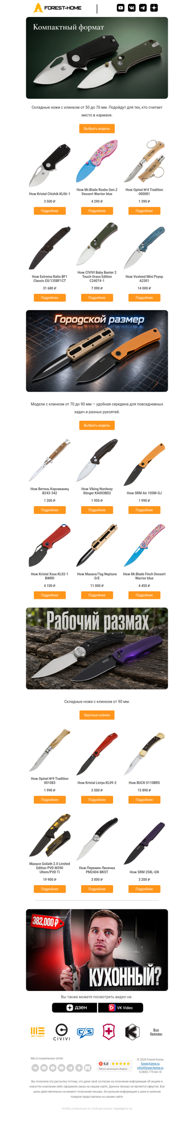 🎯 Клинок под задачу: три формата