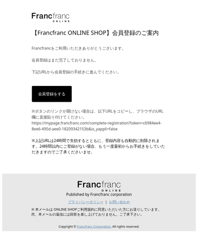 【Francfranc ONLINE SHOP】会員登録のご案内