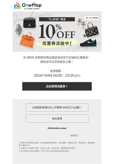 FJ时尚限定！10%OFF活动进行中！[OM]