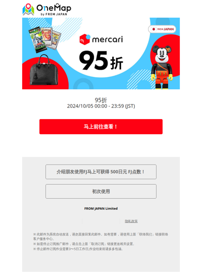 【仅限24小时】Mercari JP95折活动实施中！要以优惠价格入手就趁现在！ [OM]