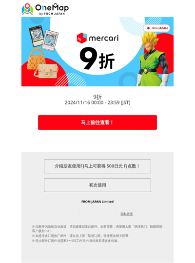 【仅限24小时】Mercari JP9折活动实施中！要以优惠价格入手就趁现在！ [OM]